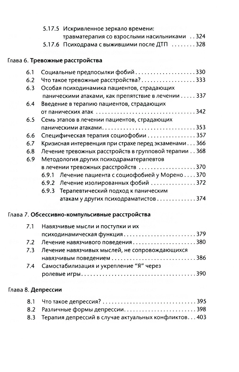 Лечение психодрамой. Теория и практика