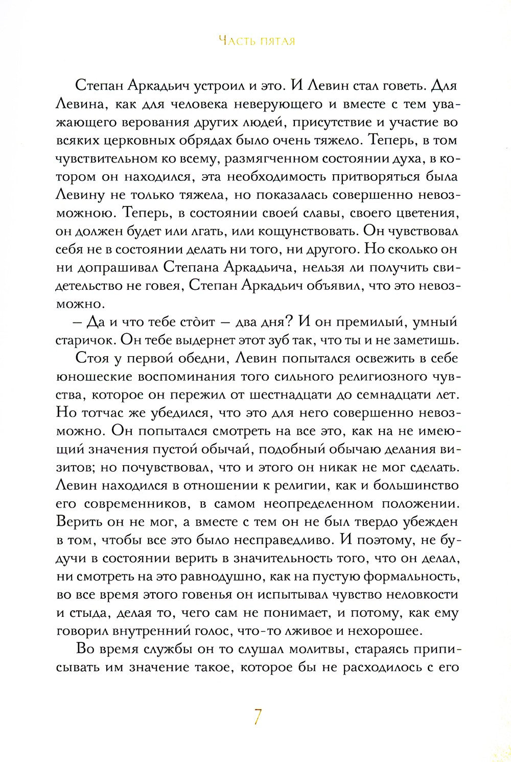 Анна Каренина. В 2 т. Ч. 1-8