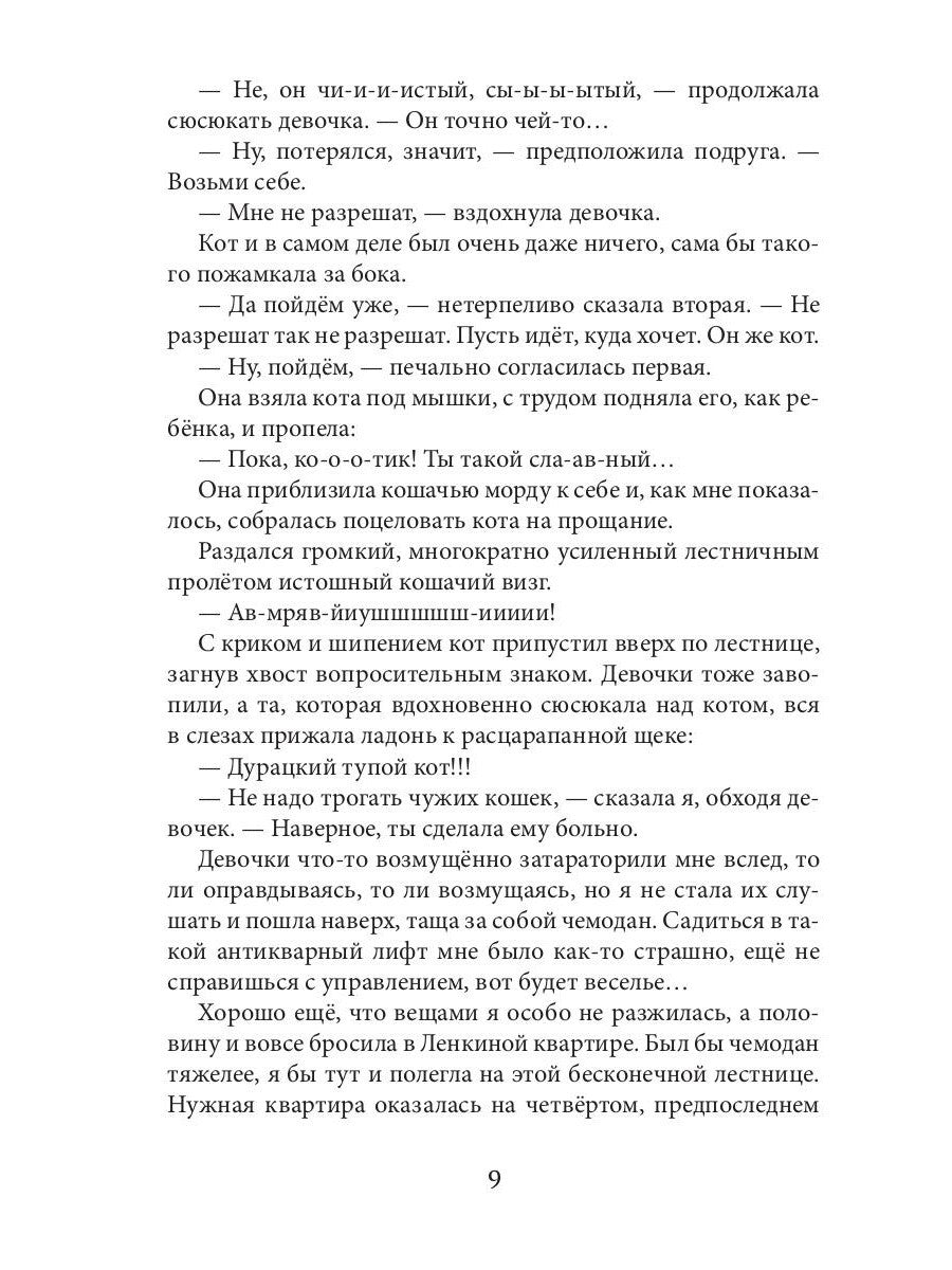 Кошачий глаз