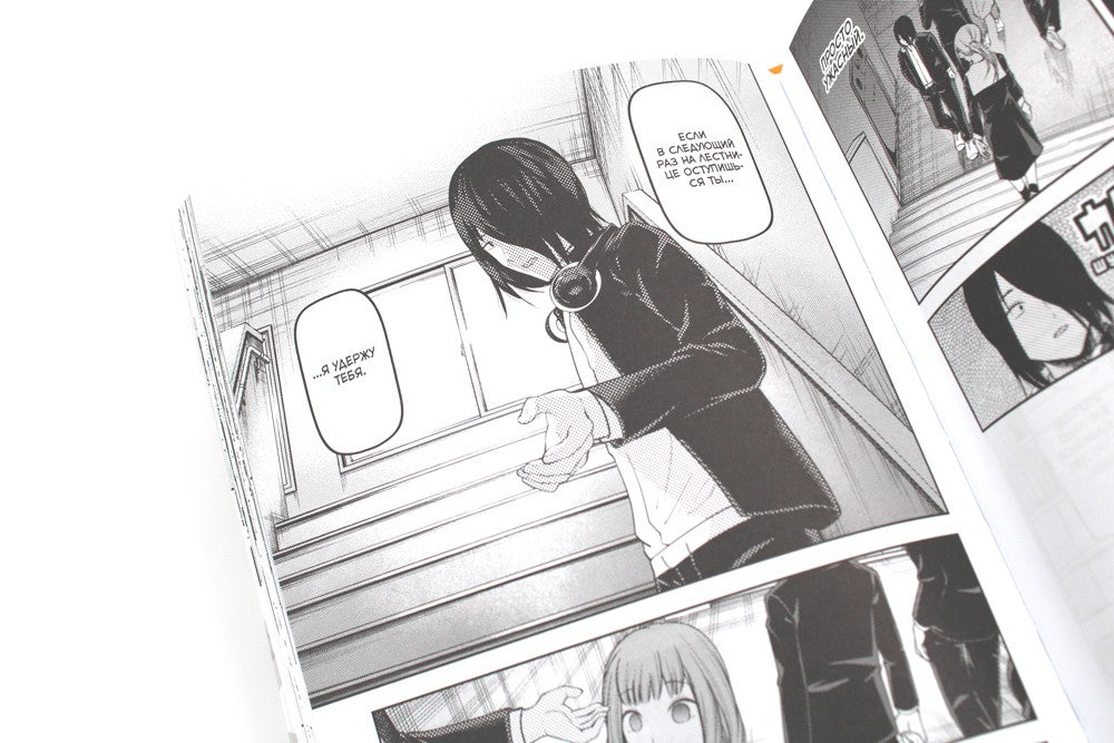 Госпожа Кагуя: В любви как на войне: Любовная битва двух гениев 8. Кн. 15-16:...