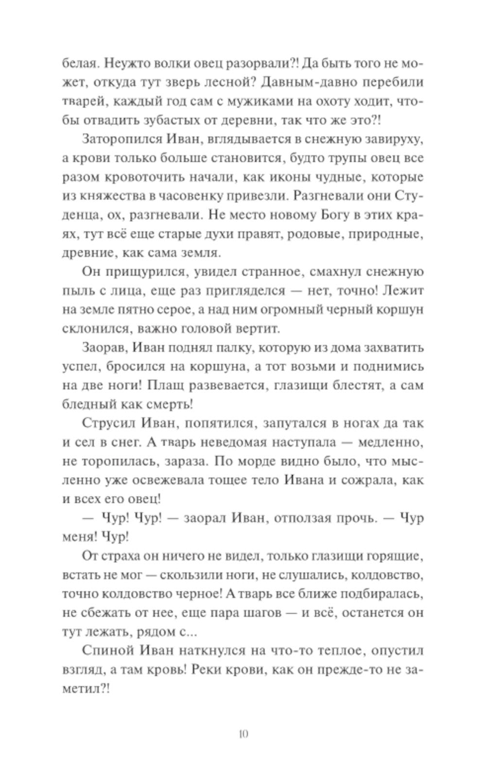 Мрачный Взвод. Двенадцать дней Коляды