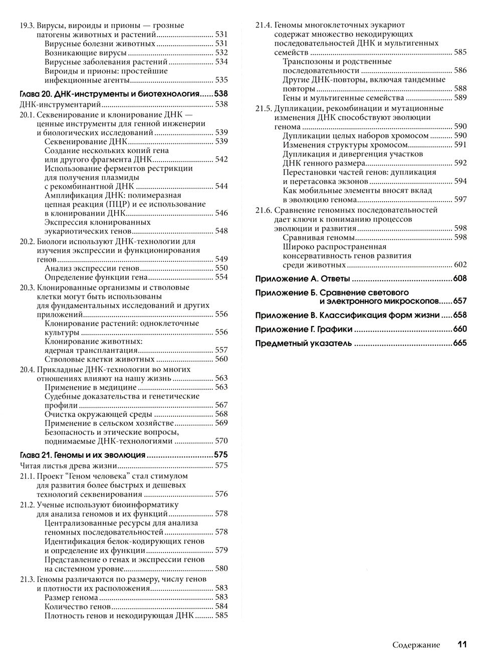 Биология Campbell. В 3 т. Т. 1. Химия жизни. Клетка. Генетика
