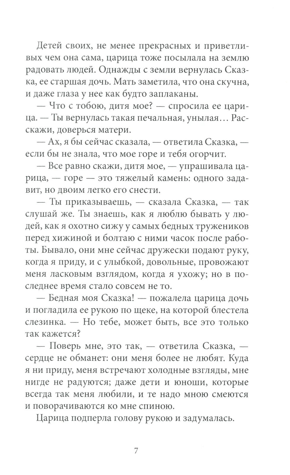 Калиф-аист: сказки