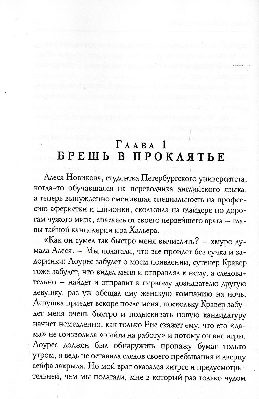 Враг, который не забудет