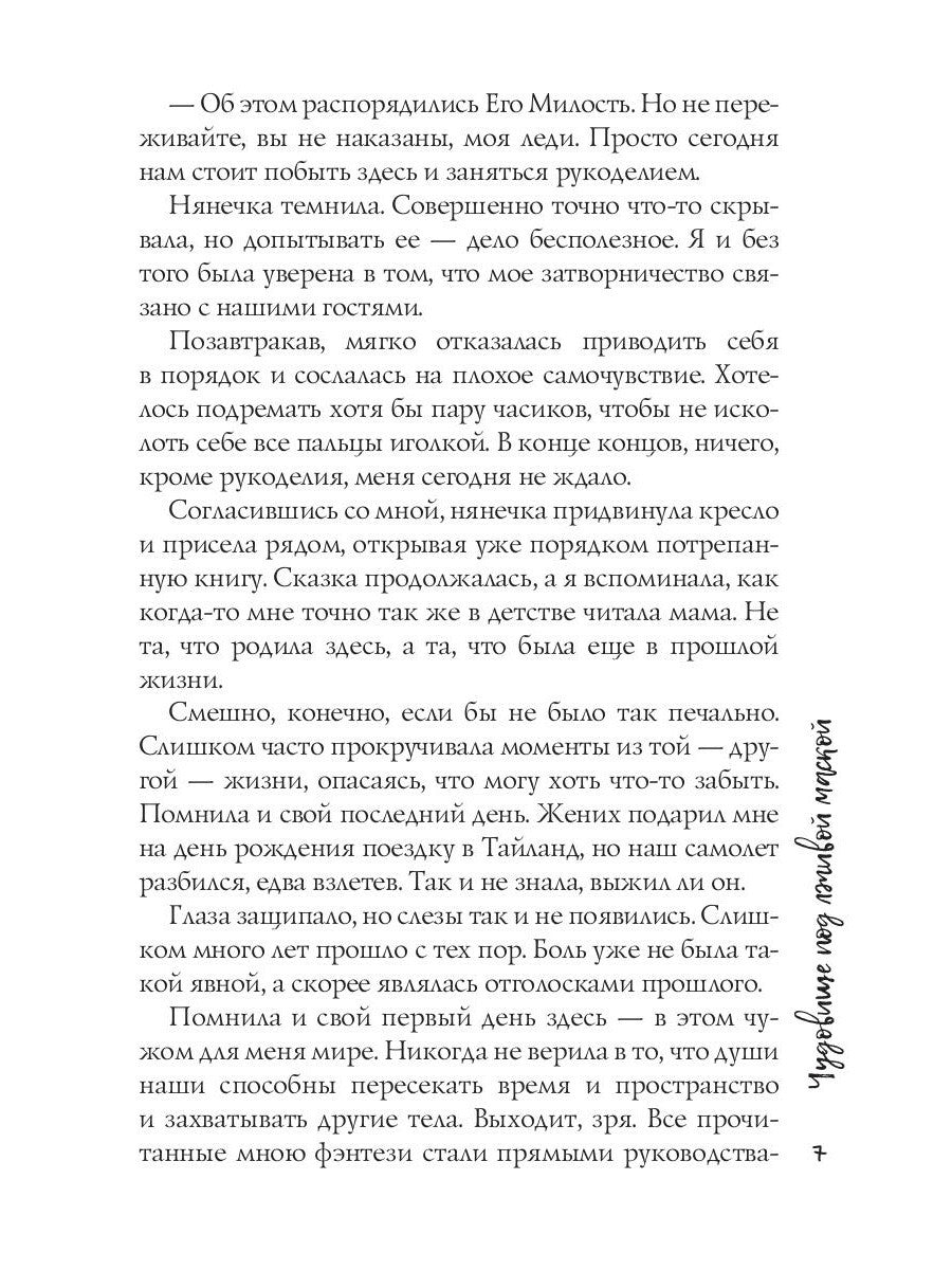 Чудовище под лживой маской