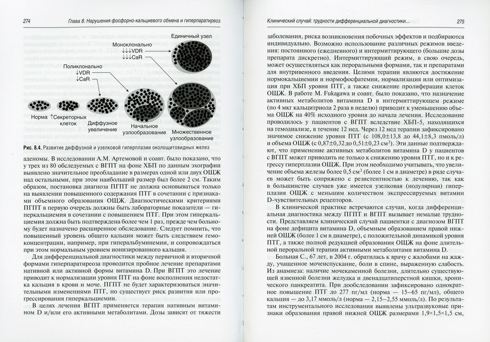Персонализированная эндокринология в клинических примерах