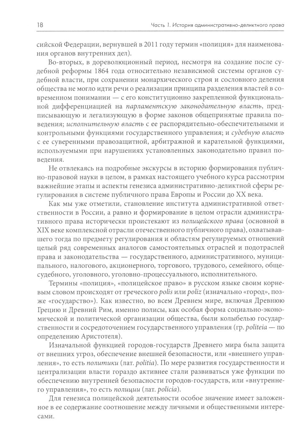 Административно-деликтное право: Учебник