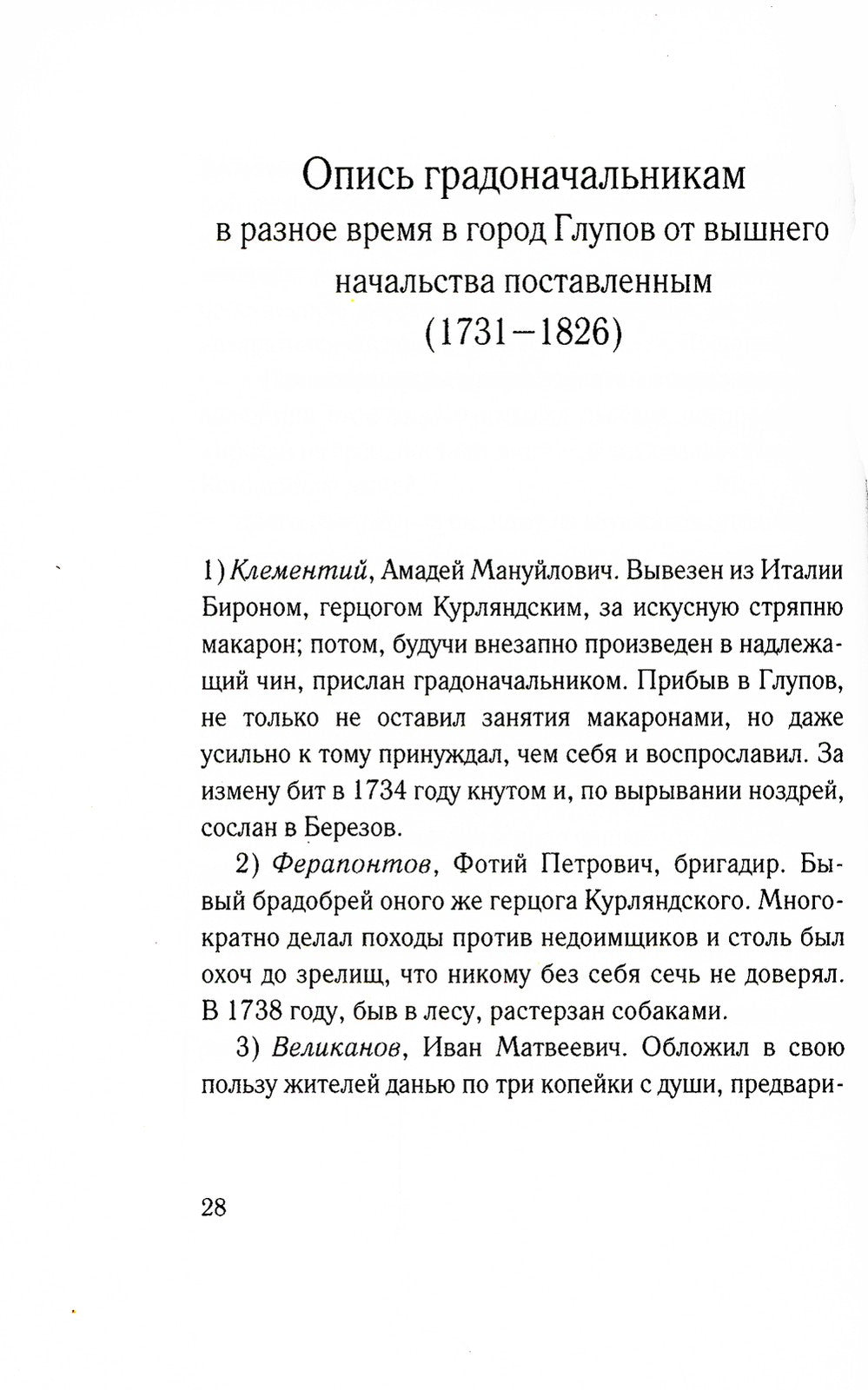 История одного города