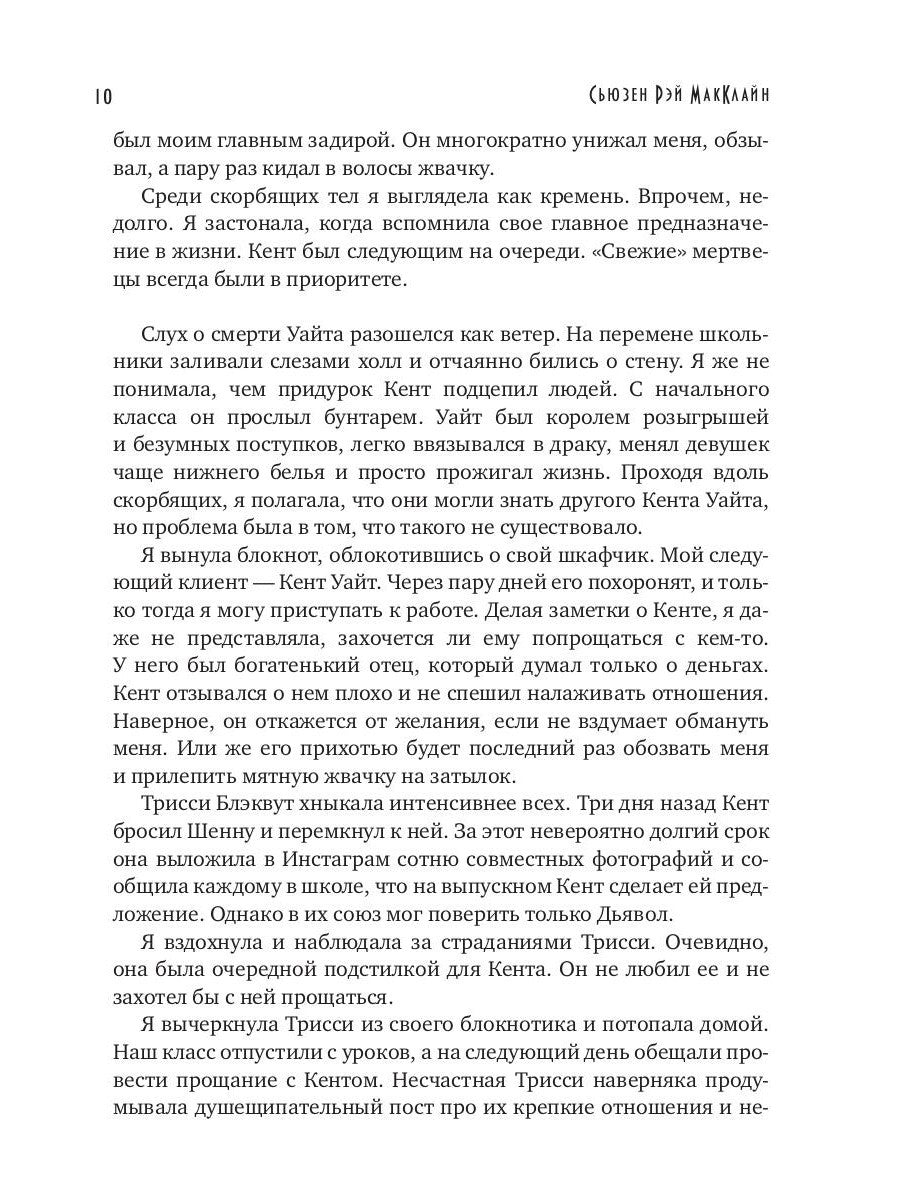 Из могил и костей