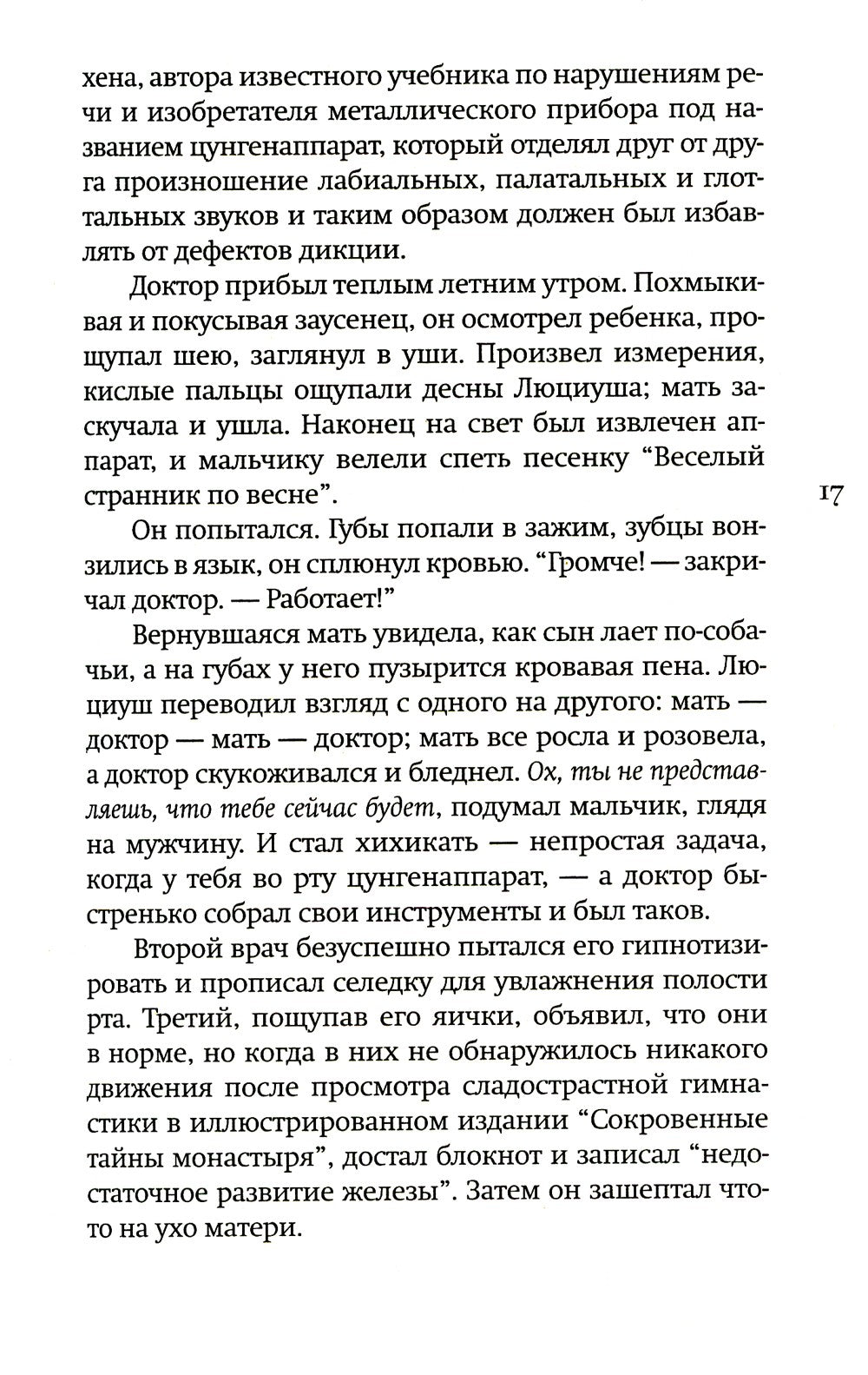 Зимний Солдат: роман