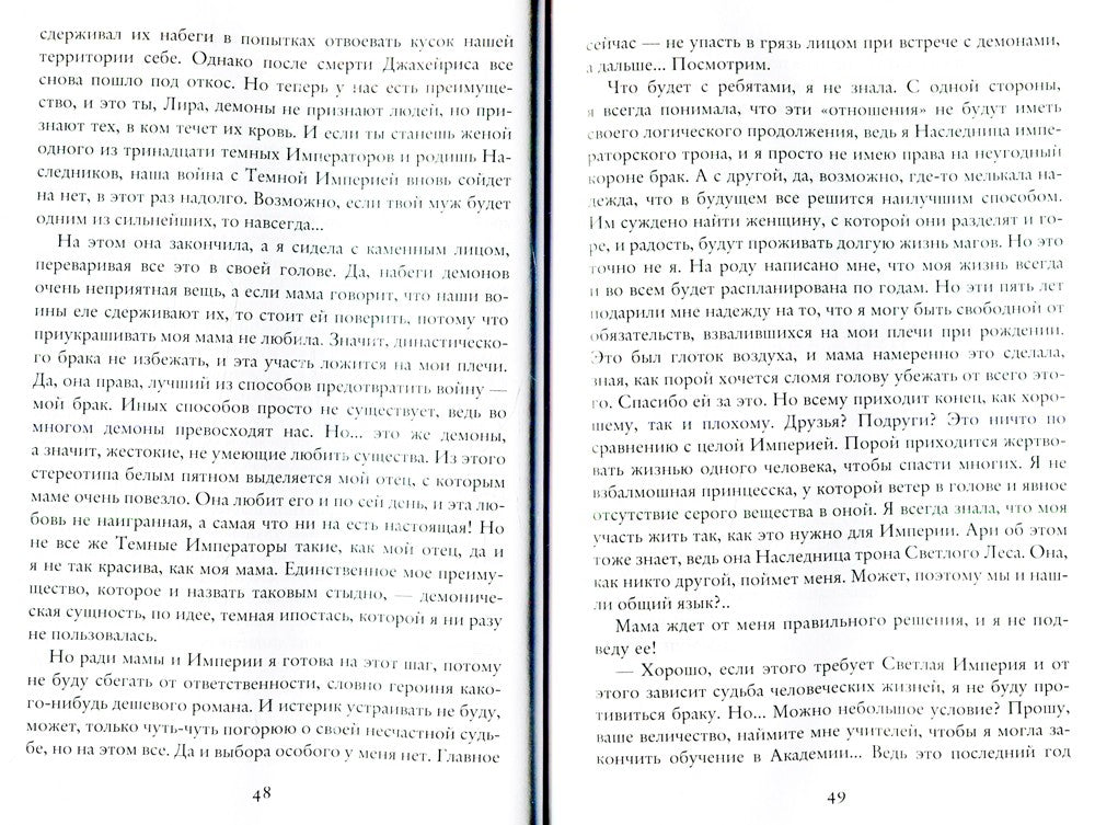 Долг наследницы. Венценосная кровь