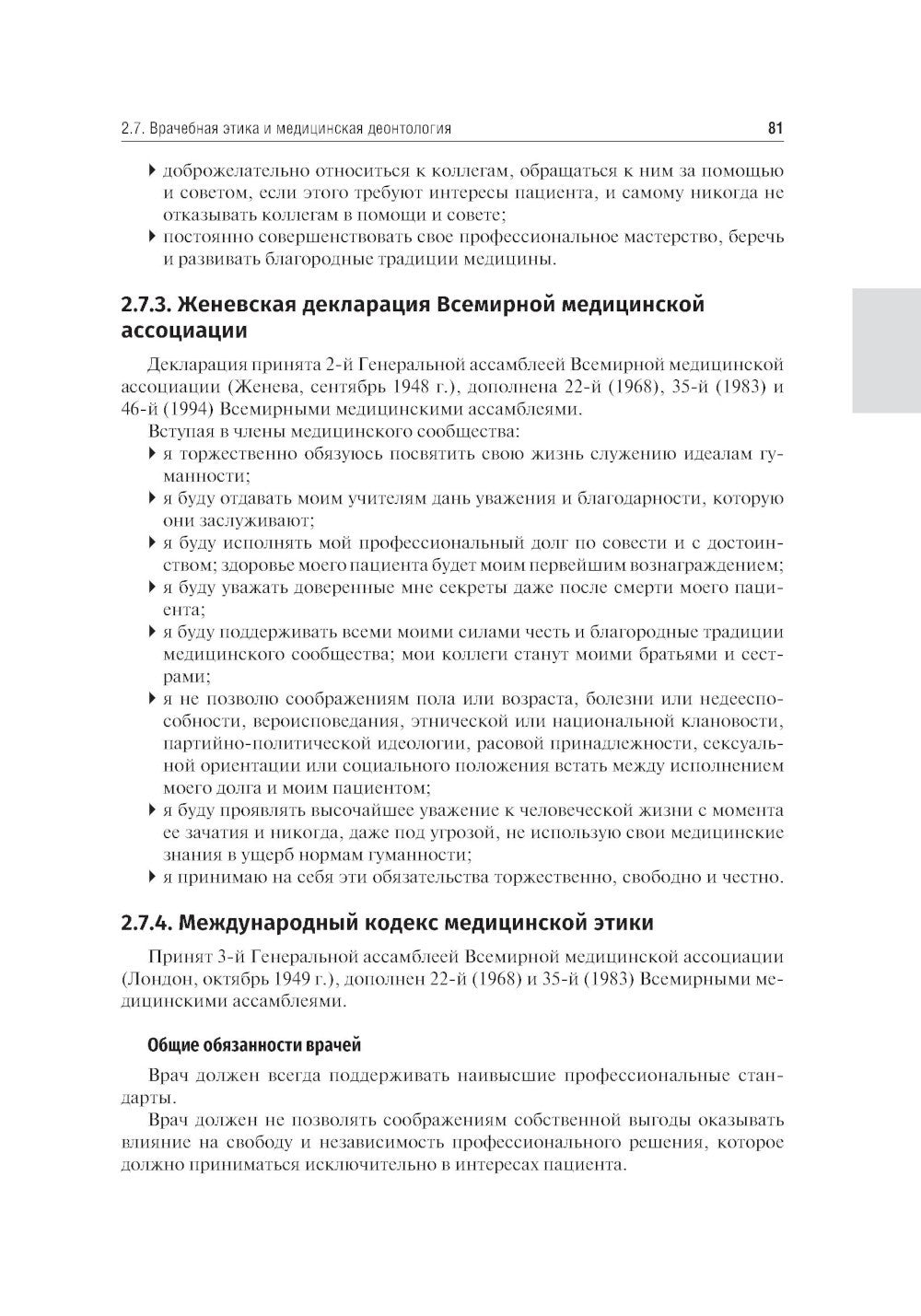 Основы остеопатии: Учебник