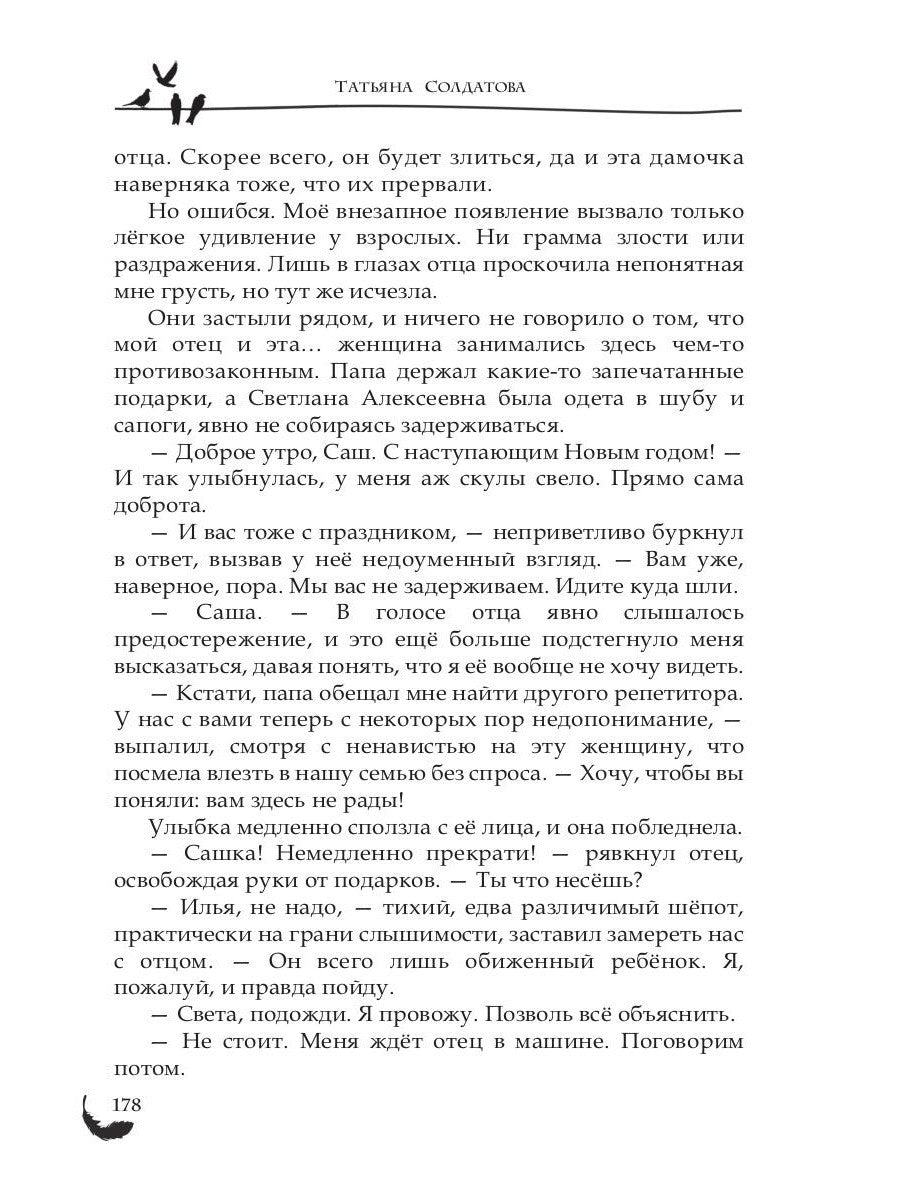 На крыльях надежды
