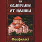Толкование на Евангелие от Иоанна