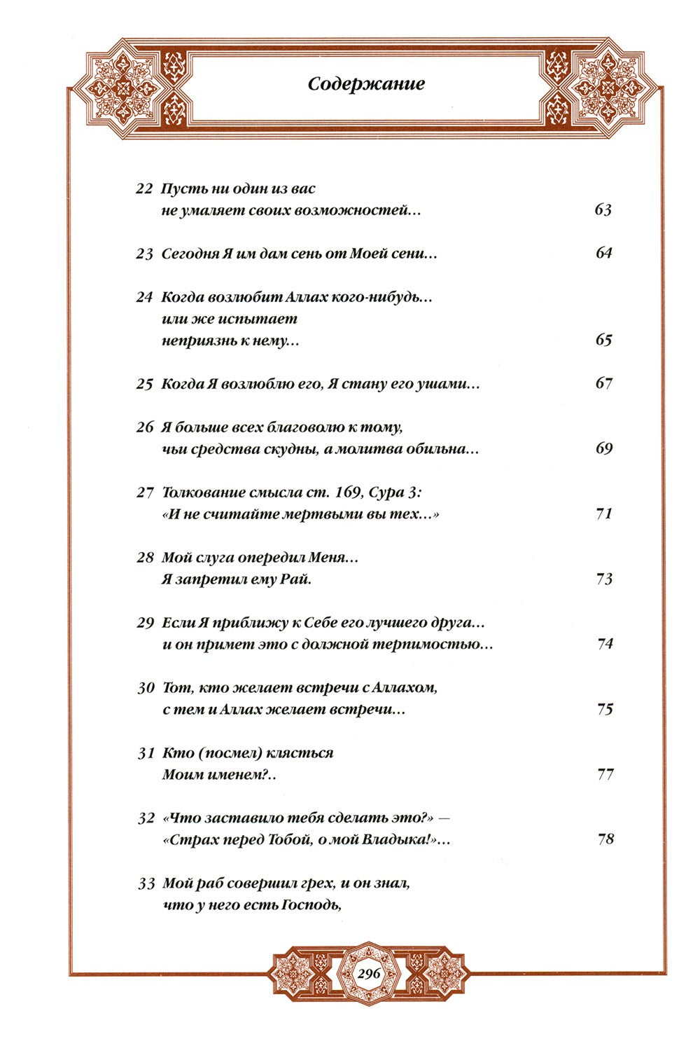 Хадисы Пророка. Перевод и комментарии Валерии Пороховой. 4-е изд. (зеленая., ...