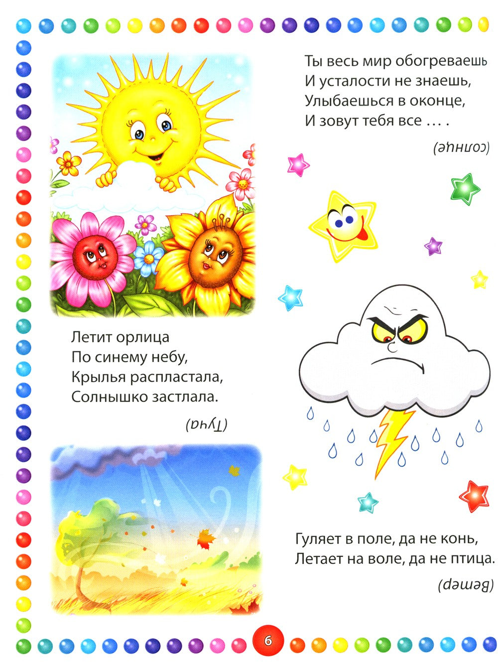 Большая книга загадок для детей