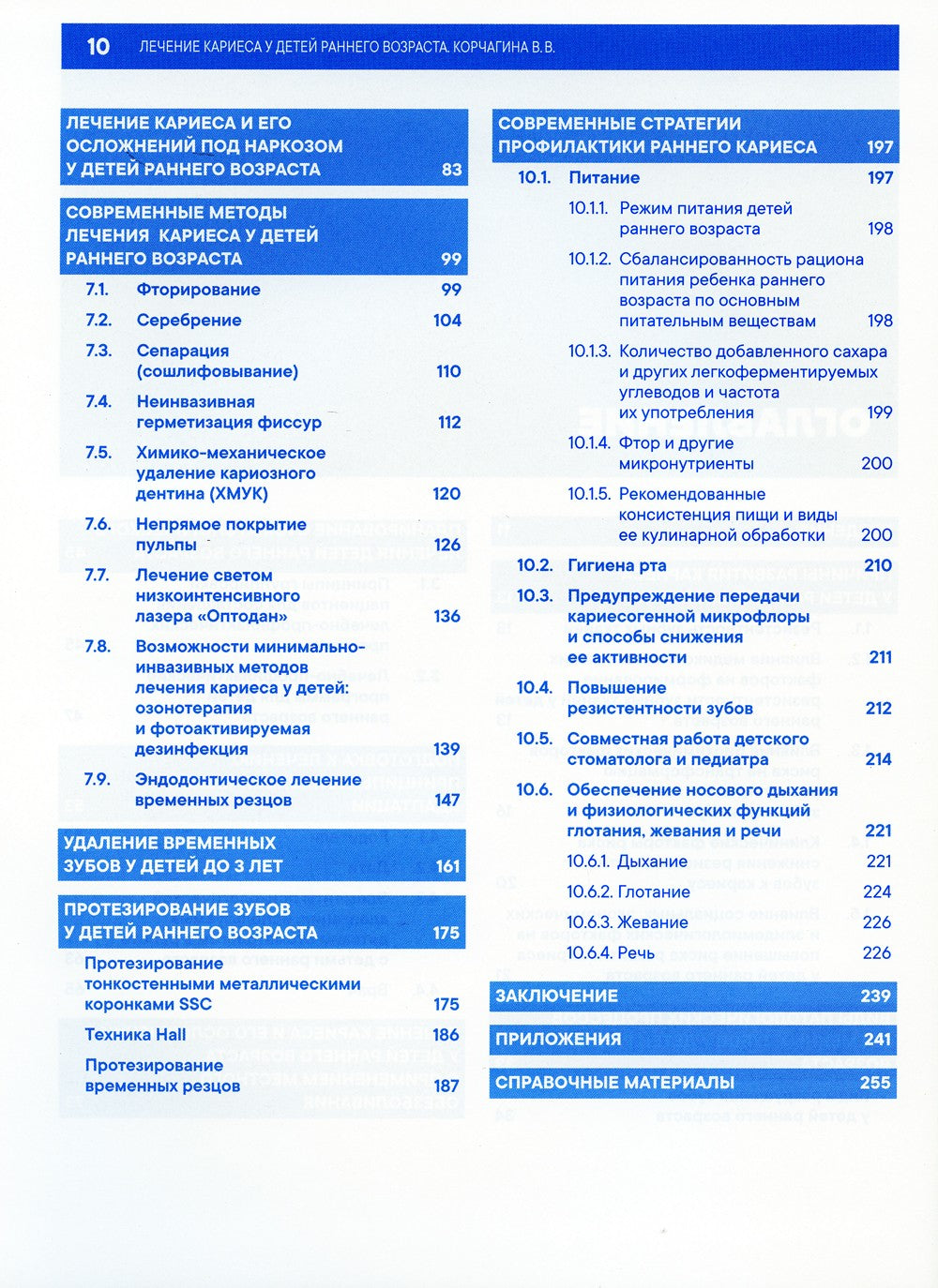 Лечение кариеса у детей раннего возраста