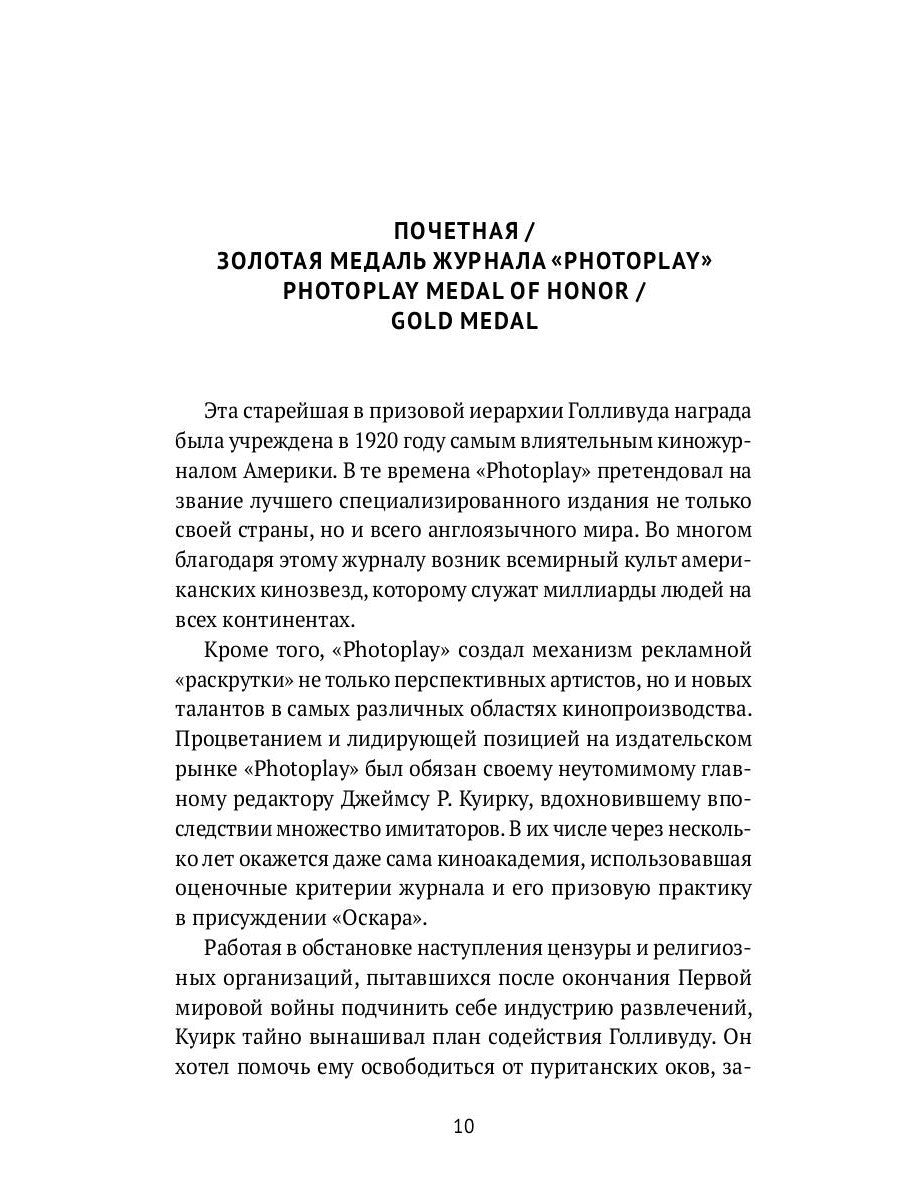 Америка без Оскара: Главные неакадемические кинопремии США. ХХ век