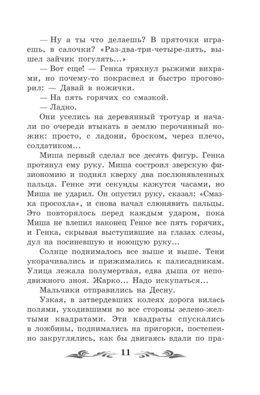 Кортик: повесть