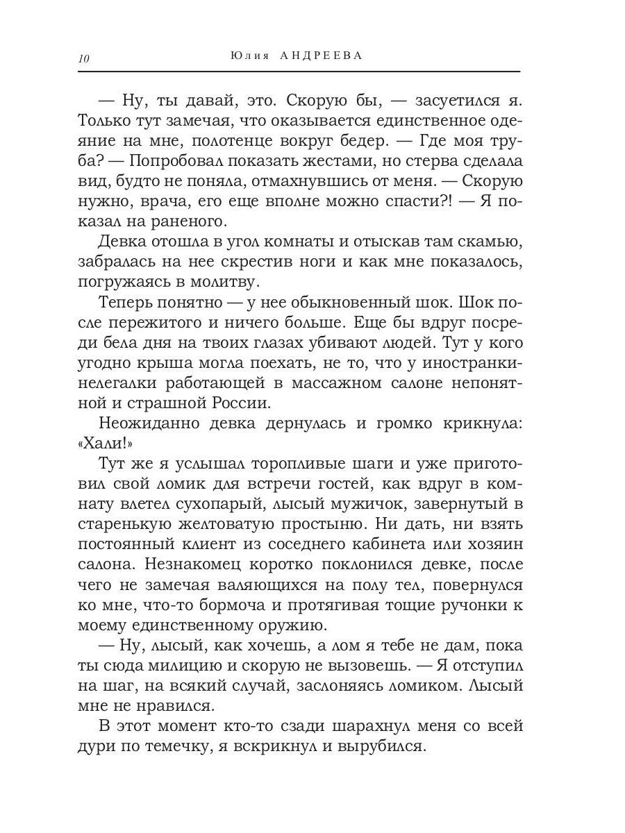 Ставленник богини