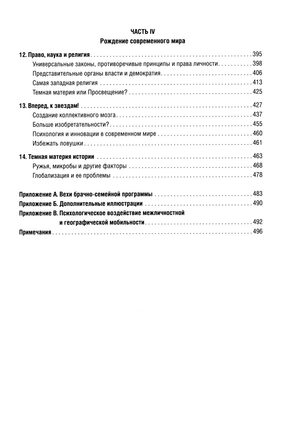 Самые странные в мире: Как люди Запада обрели психологическое своеобразие и ч...