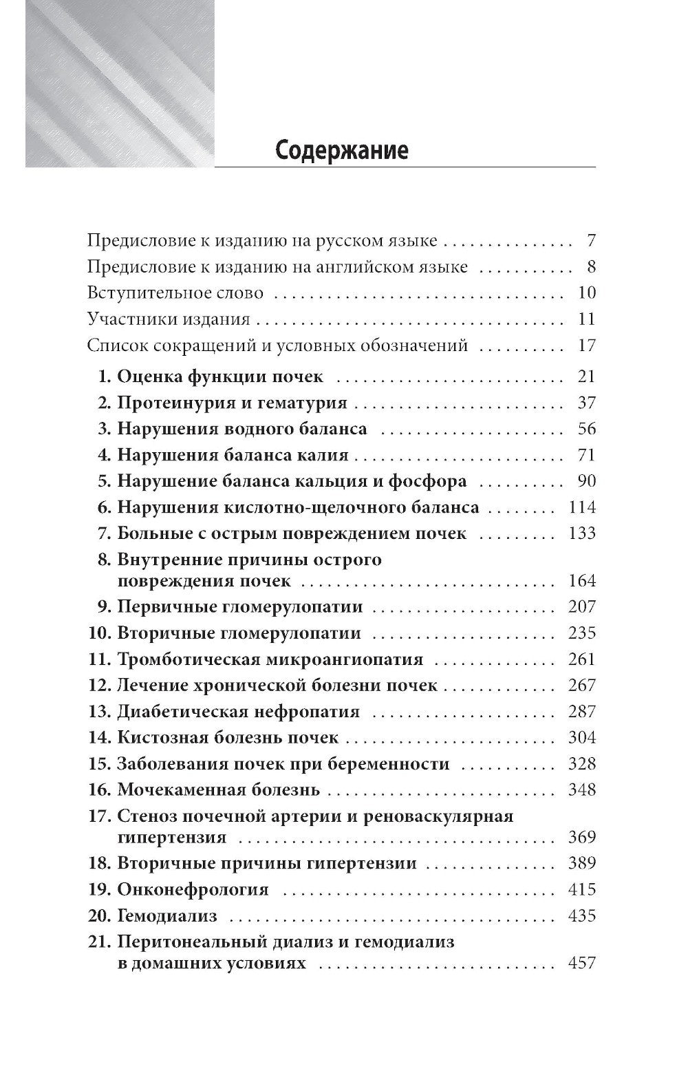Нефрология. Краткий справочник