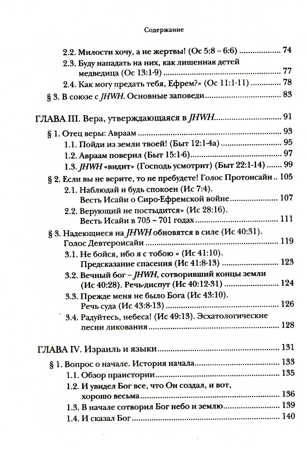 Введение в библейское богословие. Ветхий Завет