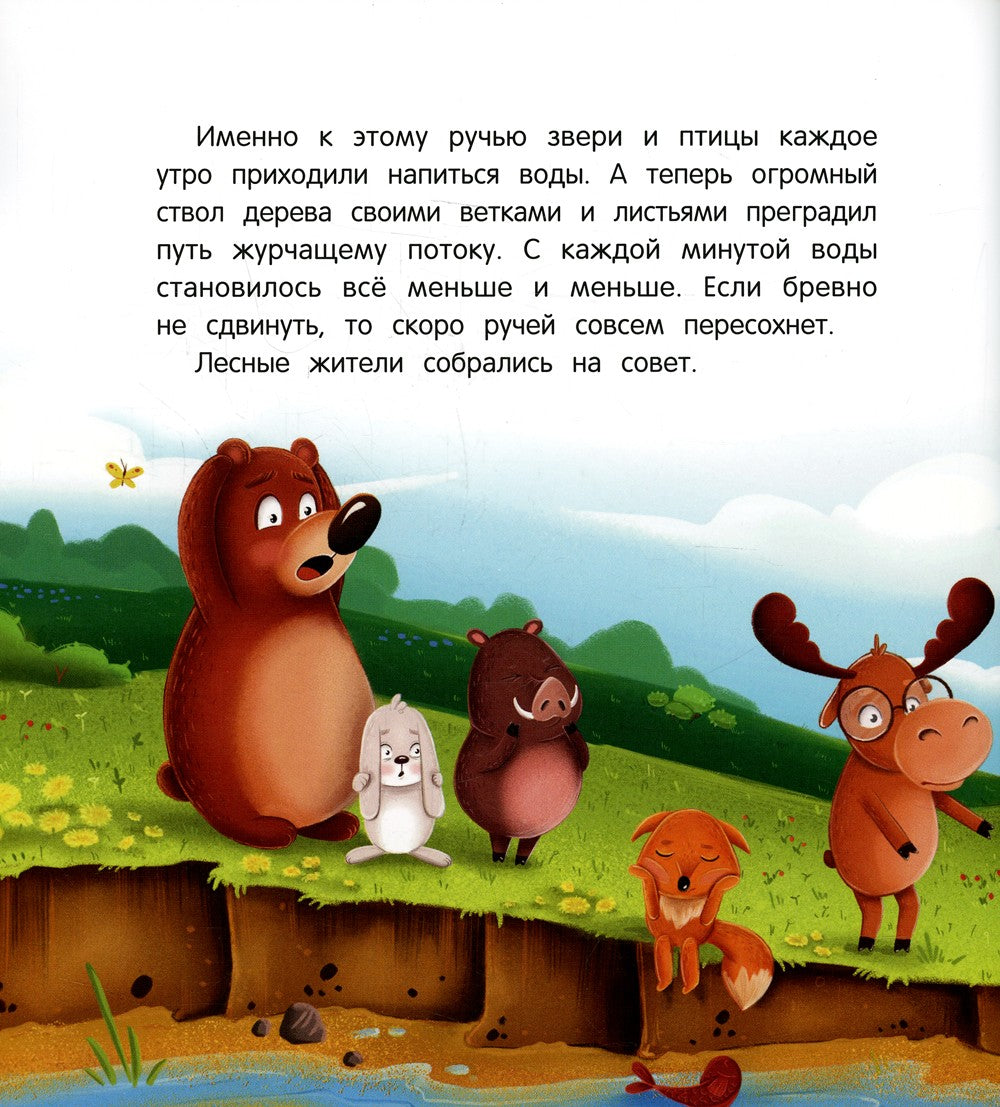 Как муравьишка лес спас