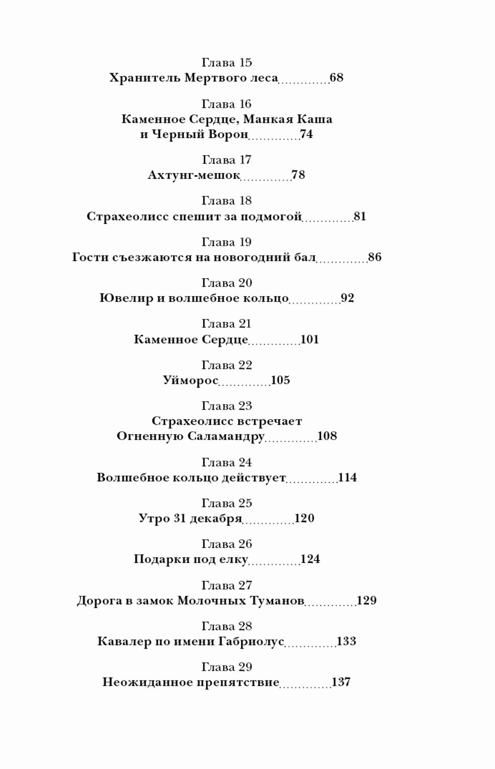 Сила черного мухомора