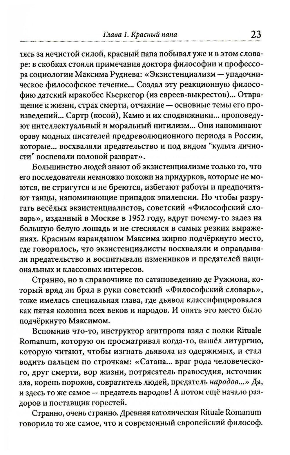 Имя мое легион