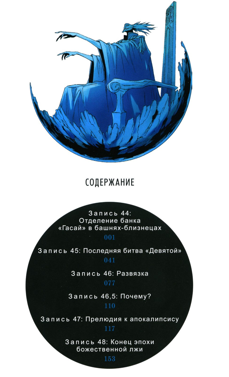 Дневник будущего. Т. 10