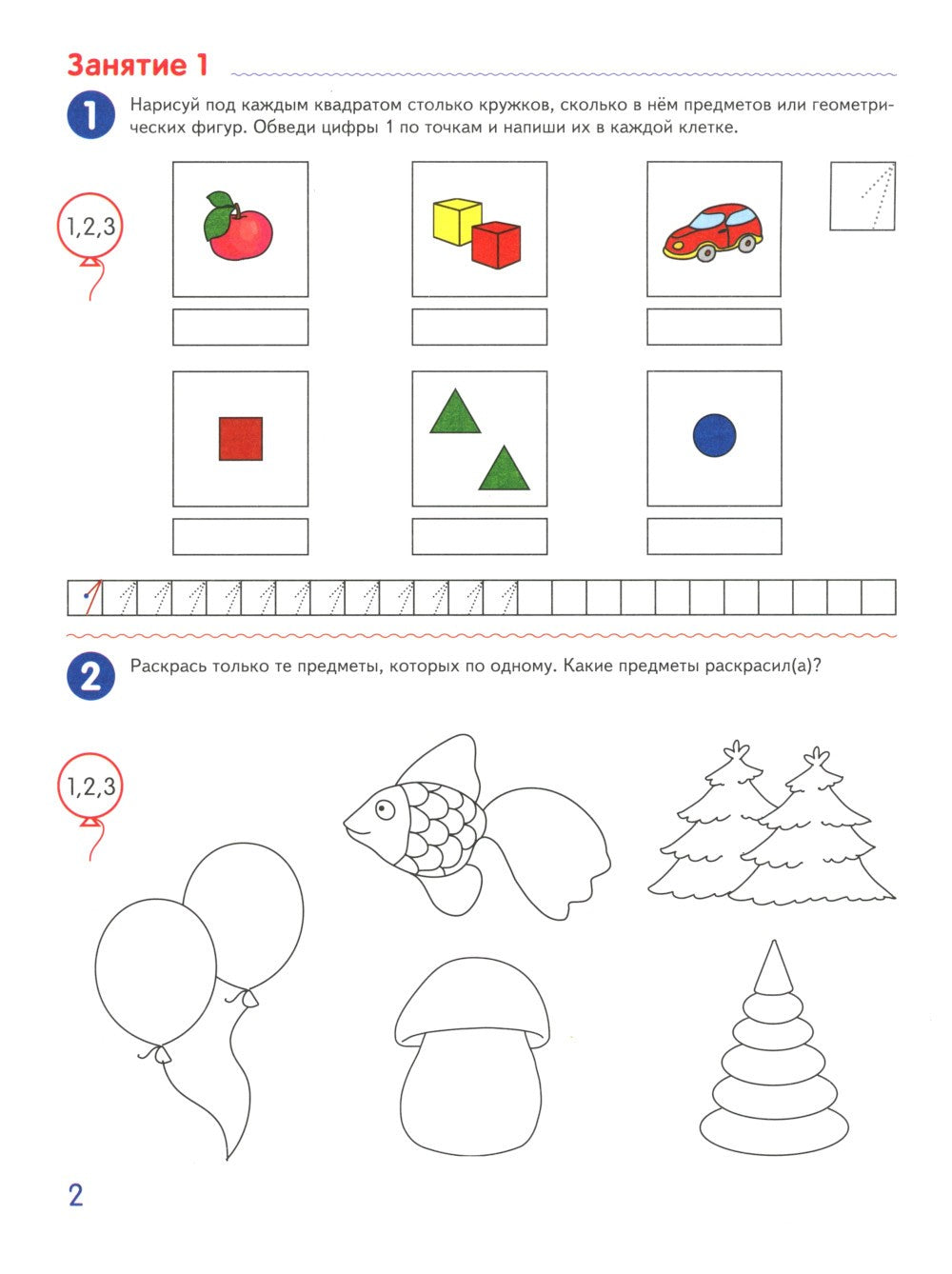 Я считаю до десяти. ЦВЕТНАЯ. Рабочая тетрадь для детей 5-6 лет (10 шт. в комп...