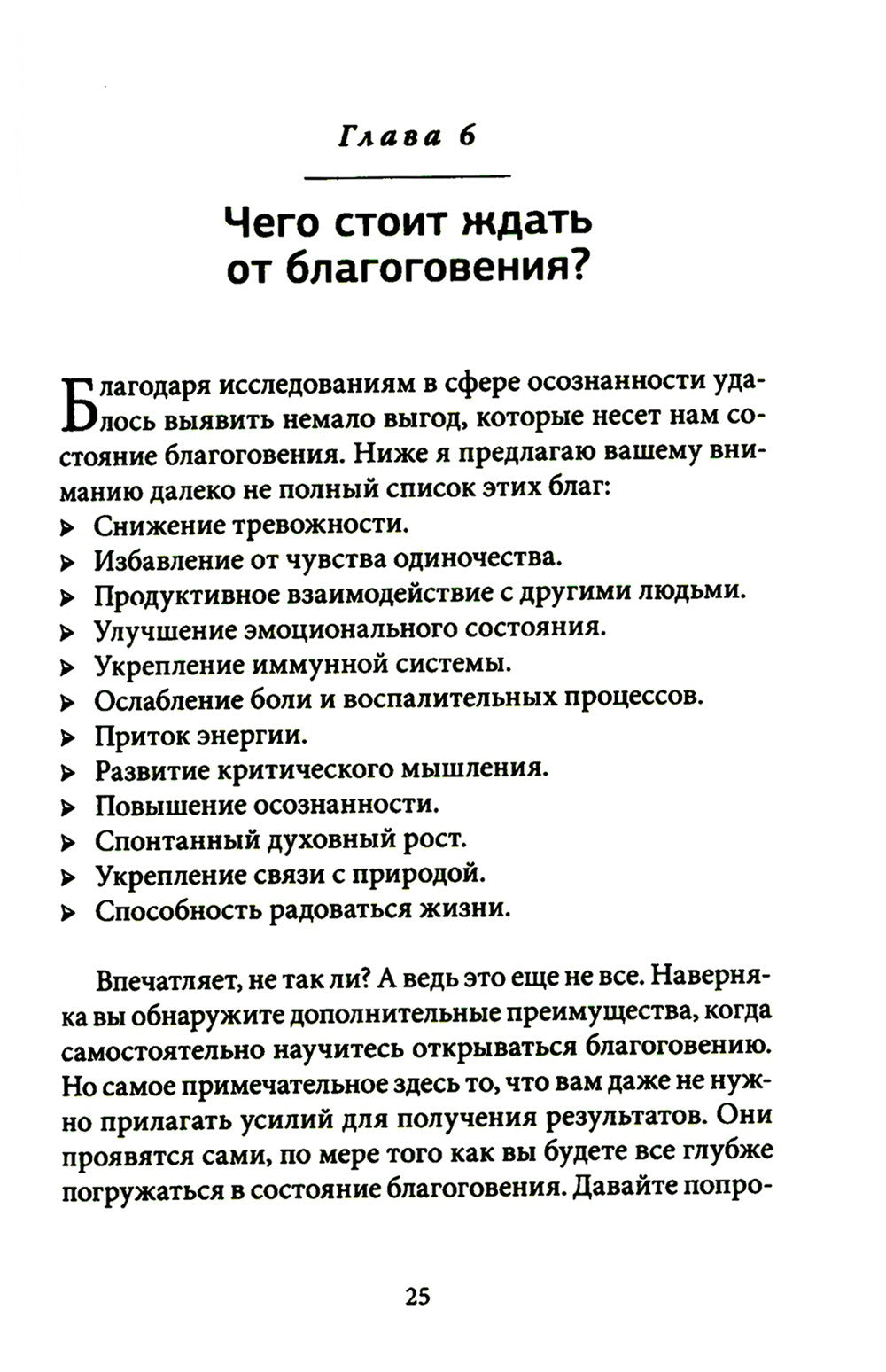 Благо-чувство: Как уменьшить боль, разрушить негативные паттерны и обрести ду...