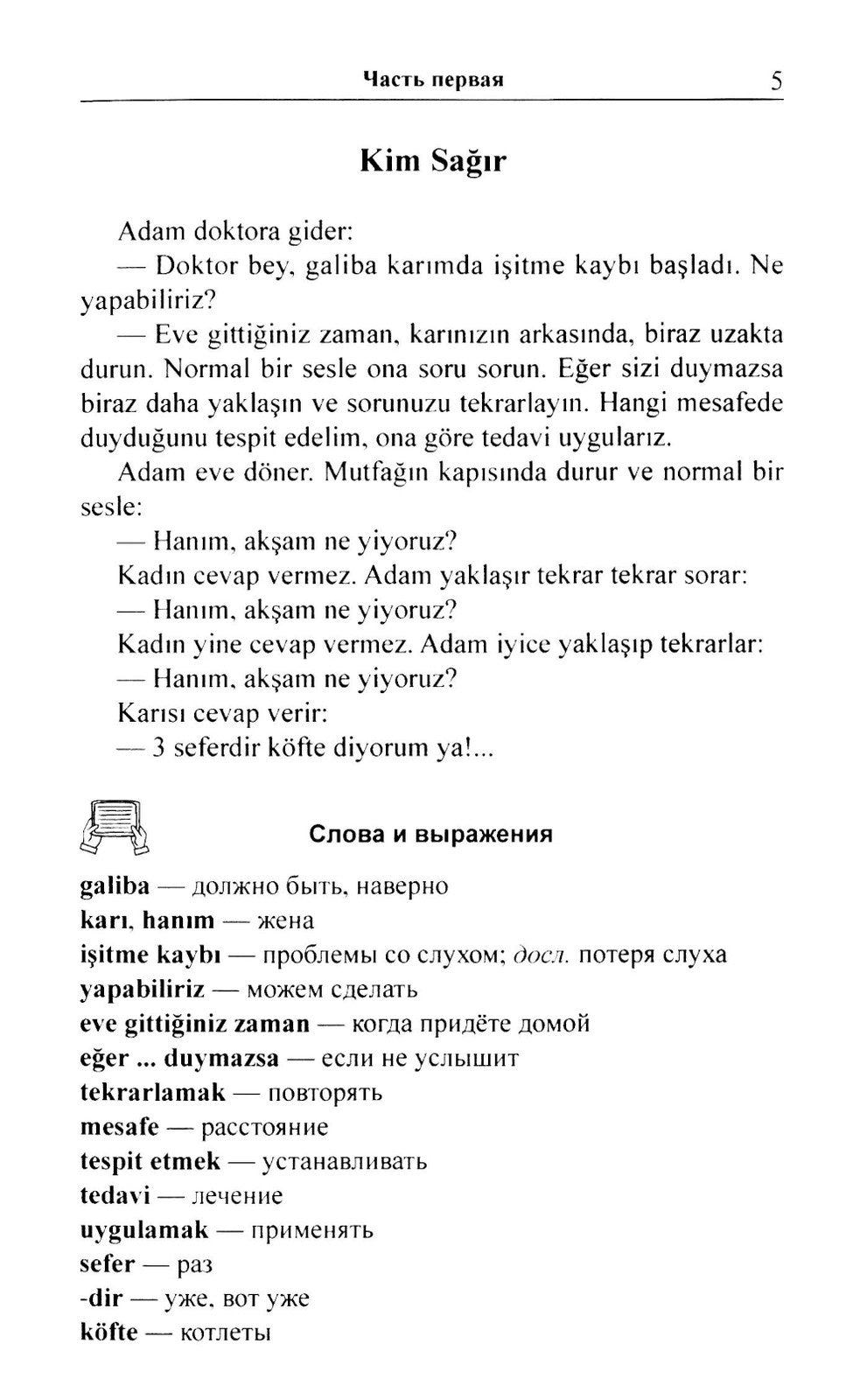 123 турецких анекдота: Учебное пособие