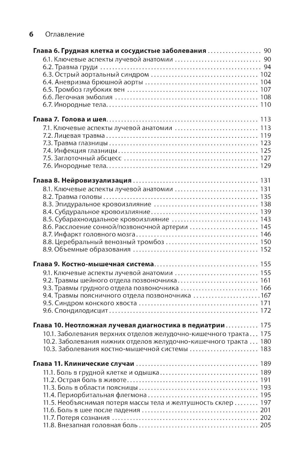 Неотложная радиология: карманный справочник