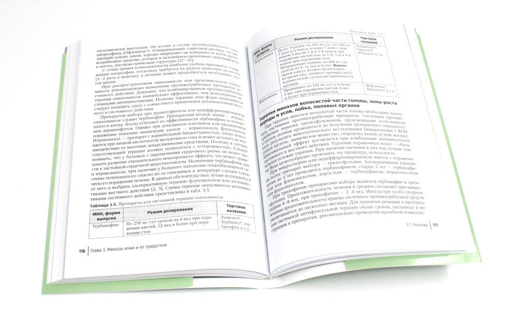 Инфекционные болезни кожи