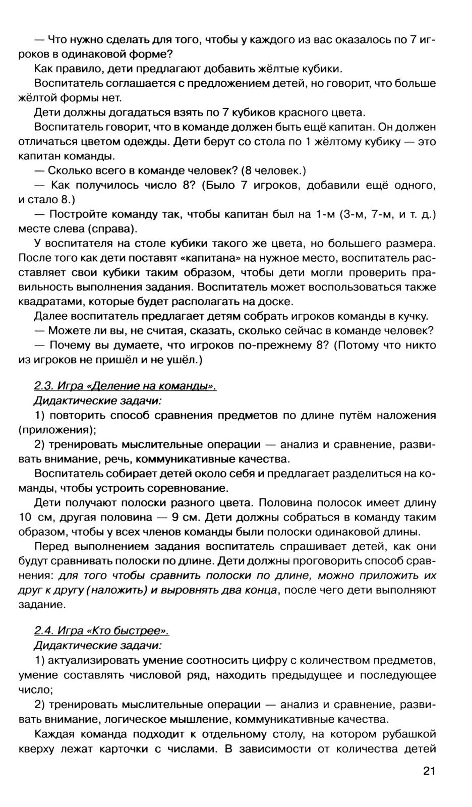 Игралочка - ступенька к школе: практический курс математики для детей 5-6 лет...