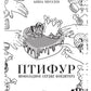 Птифур. Шоколадное сердце кондитера