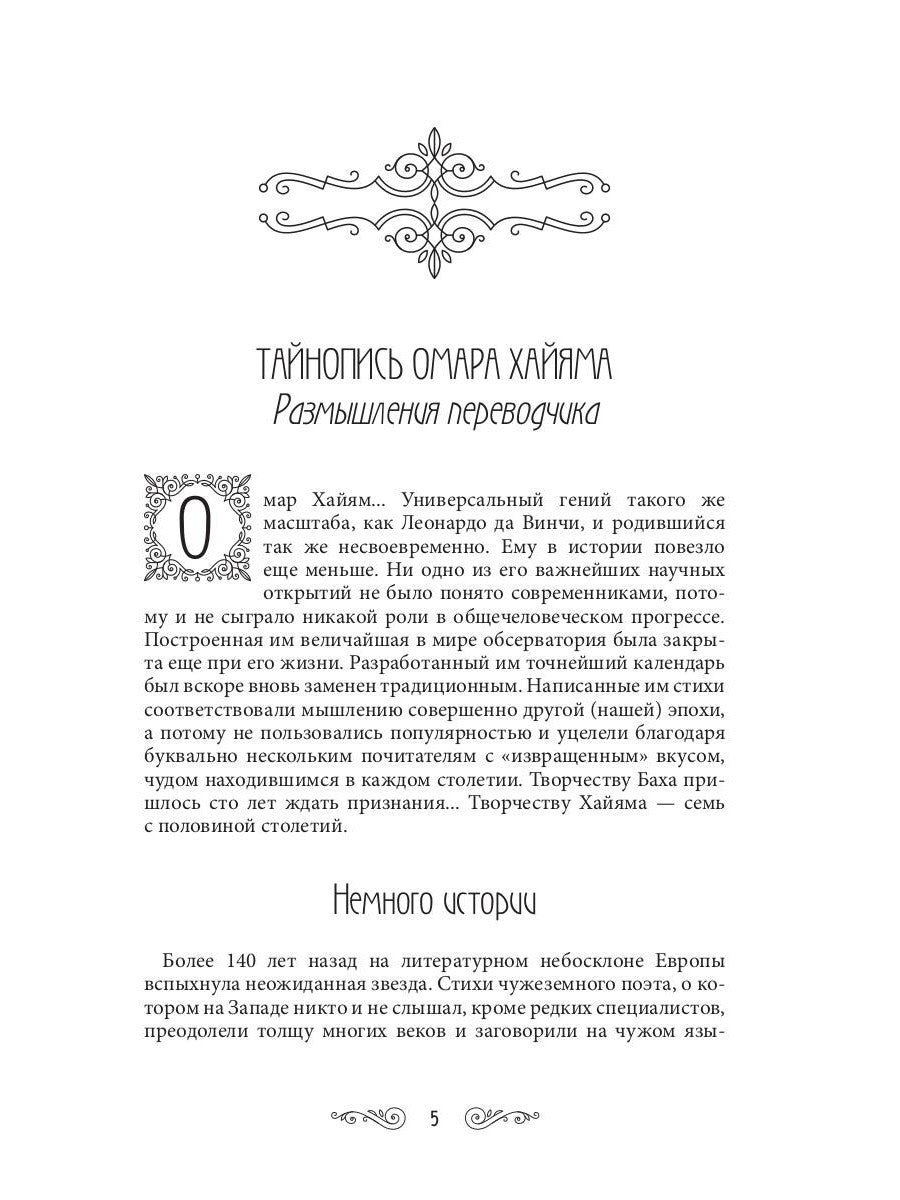 Мудрость бытия