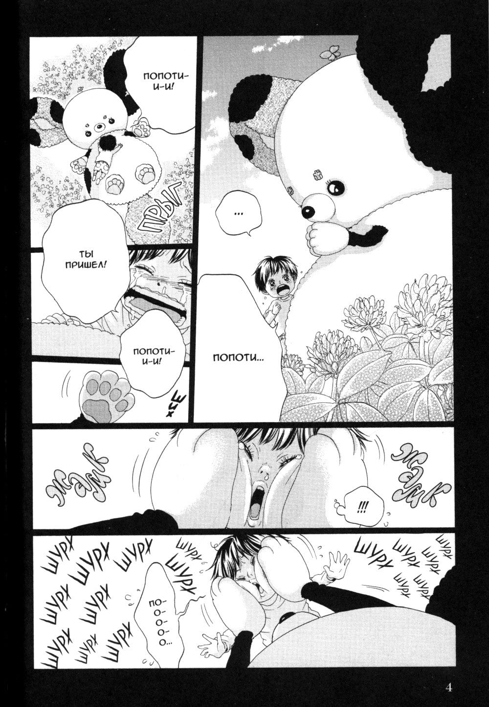 Счастливый Попоти. Т. 1