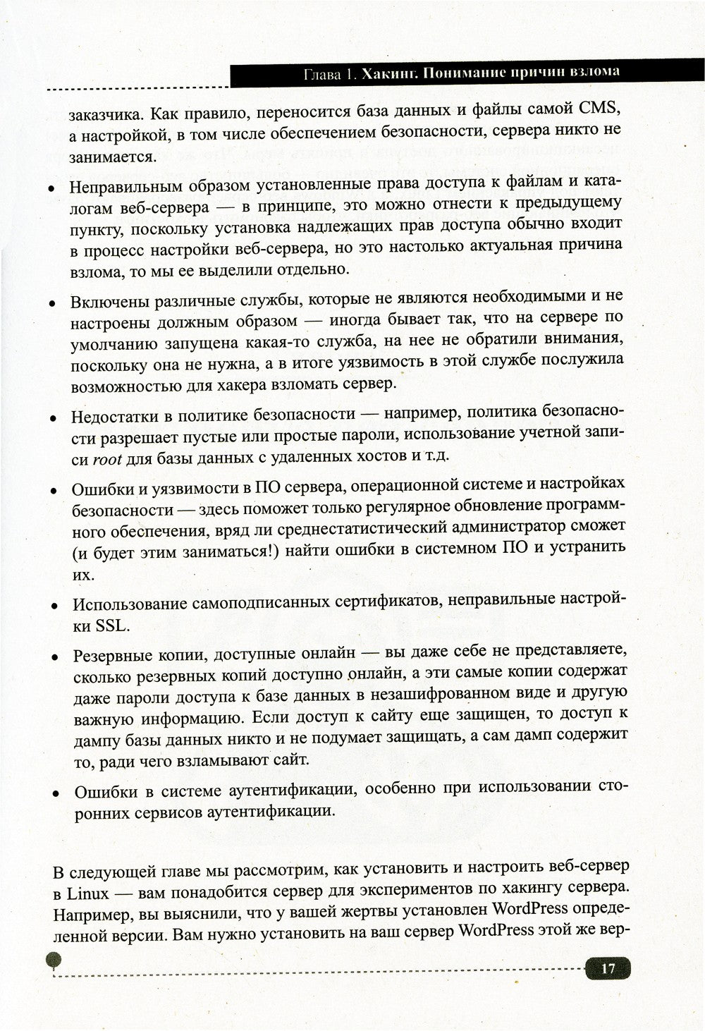 Хакинг web-сервера