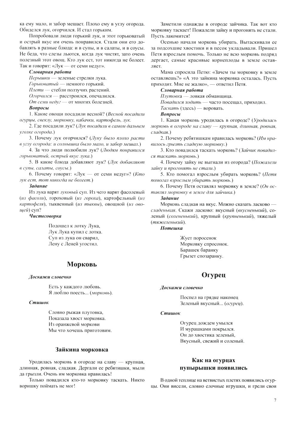 Огород. Овощи. Дидактический материал по лексической теме. 4-6 лет