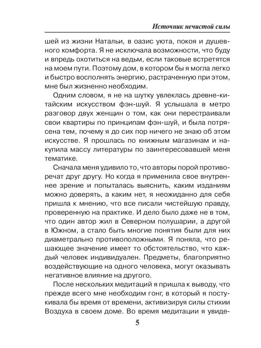 Источник нечистой силы