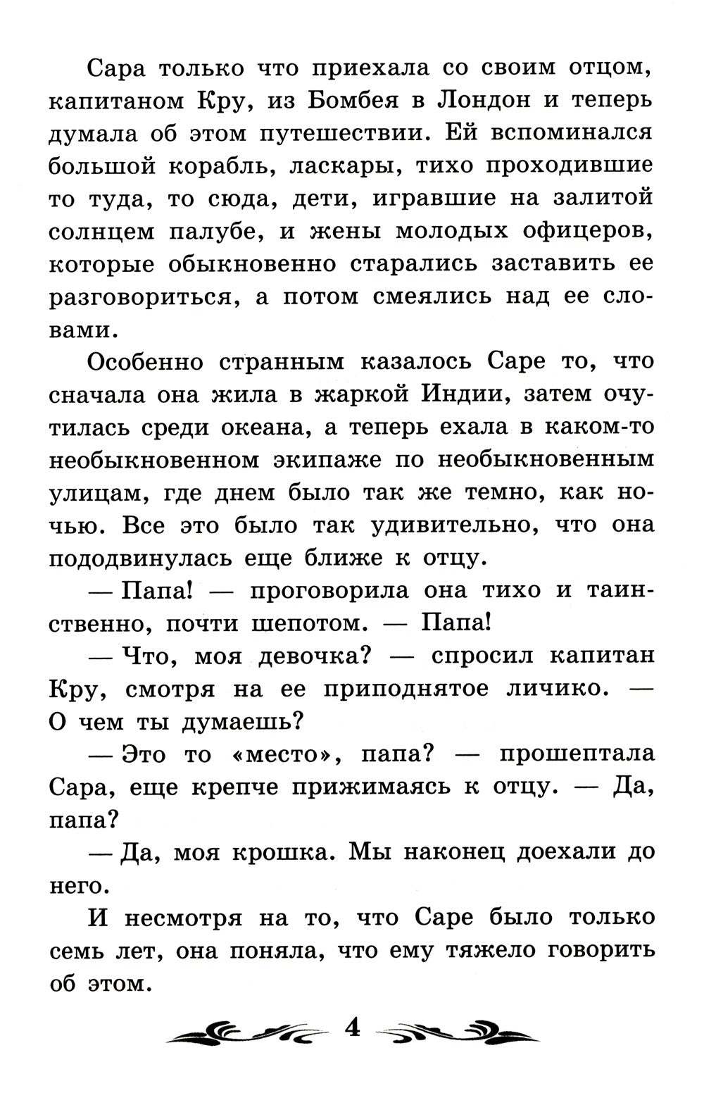 Маленькая принцесса: роман