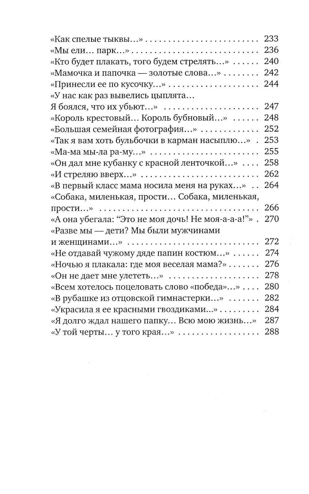Последние свидетели: Соло для детского голоса. 13-е изд (пер.)