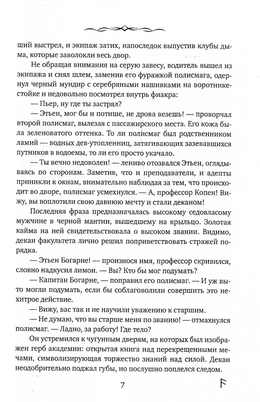 Седьмая руна