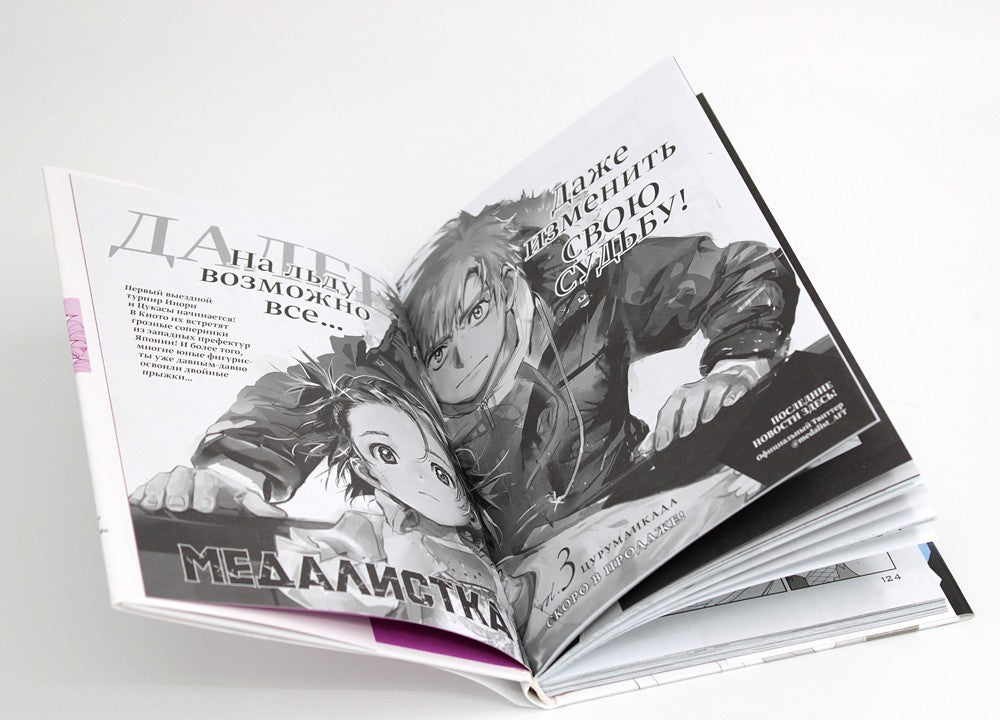 Медалистка. Кн. 2: манга