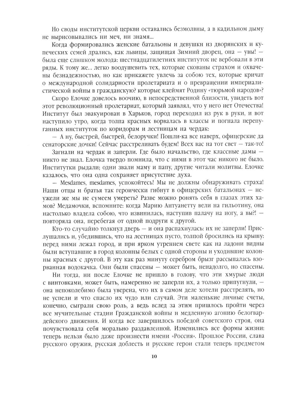 Лебединая песнь (Побежденные): роман (подарочная)