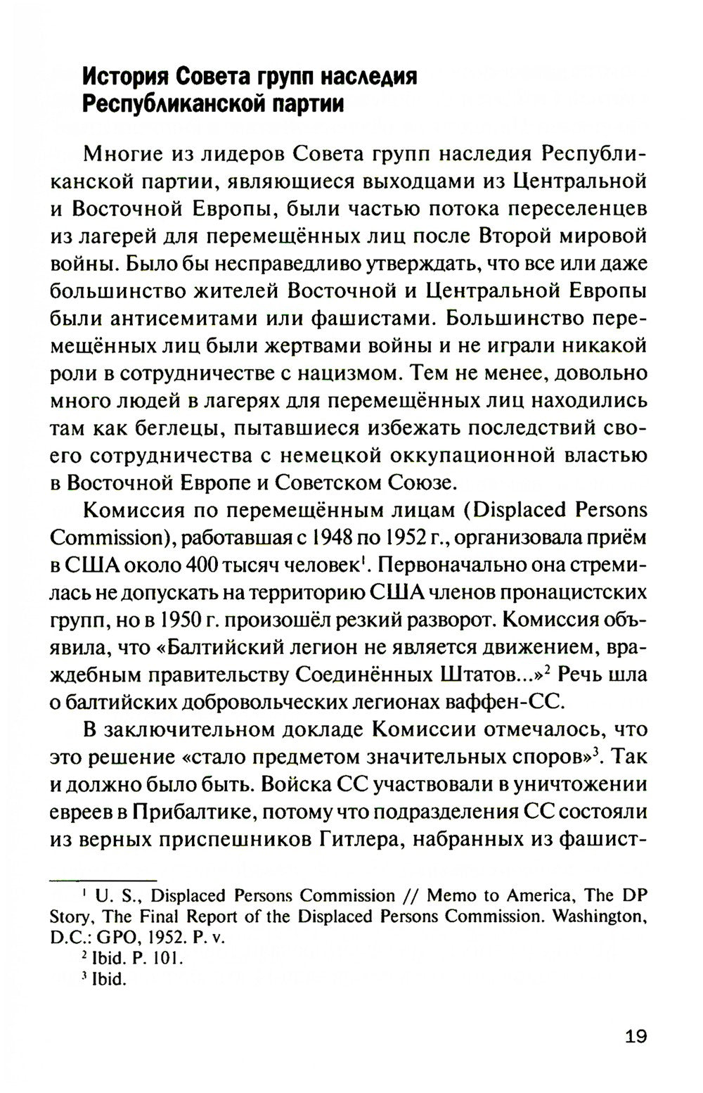 Старые нацисты, новые правые и Республиканская партия