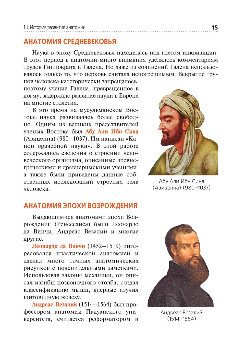 Анатомия и физиология человека. Иллюстрированный учебник